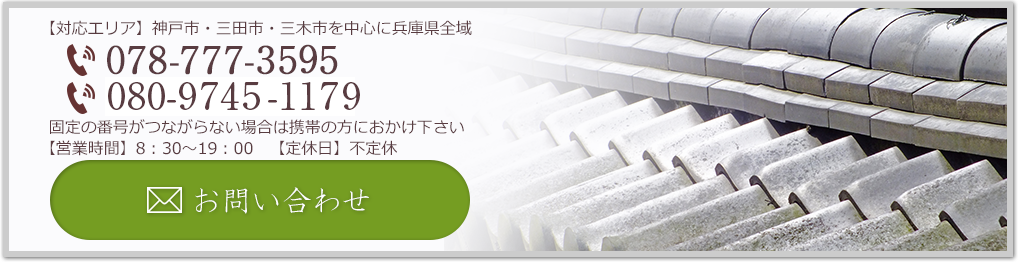 078-581-3107 【営業時間】8：30～19：00　【定休日】不定休 お問い合わせ